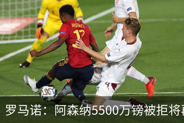 罗马诺：阿森纳5500万镑被拒将再次报价吉马良斯 想留下约克雷斯