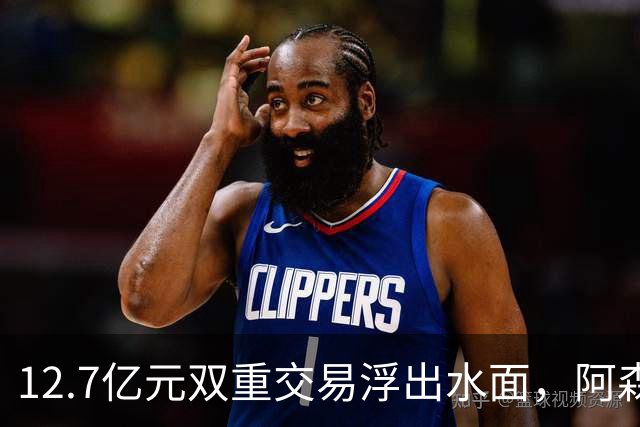 12.7亿元双重交易浮出水面，阿森纳夏窗加速补强中场与进攻选择